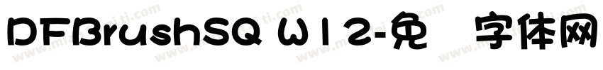 DFBrushSQ W12字体转换